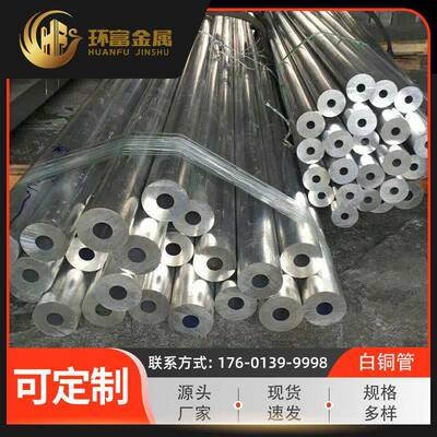 环富铅白铜管bzn15-21-1.8锌铅白铜管bzn15-24-1.5白铜管