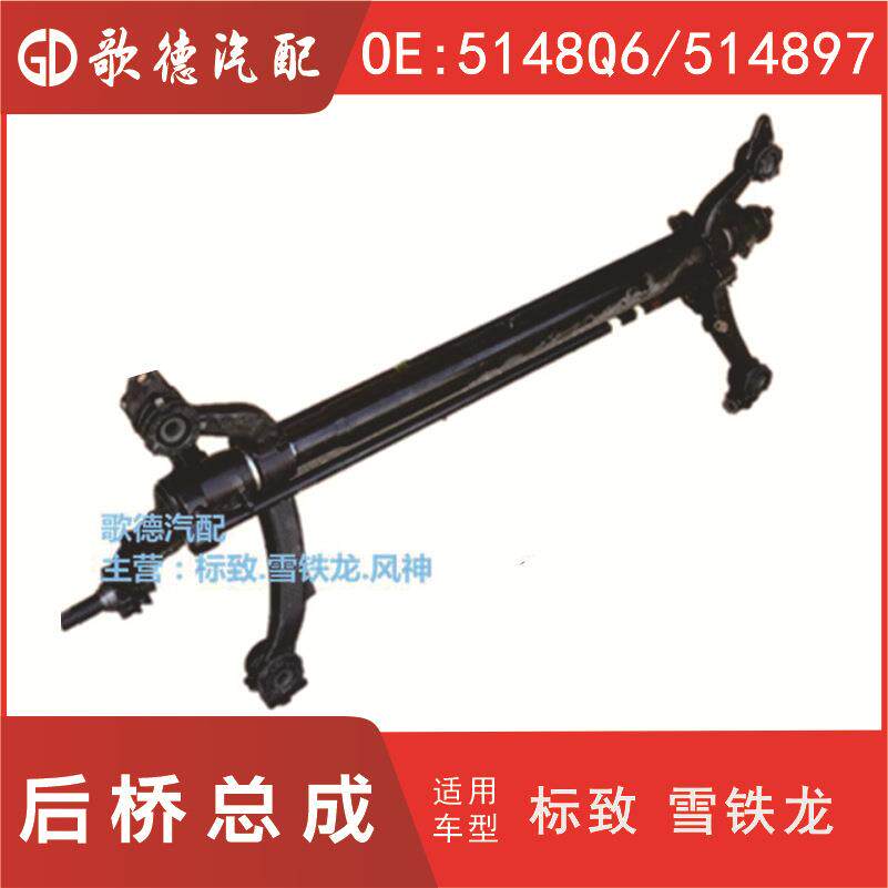 206雪铁龙C2后桥总成207带摆臂扭力杆后桥5148Q6514897温州旺达