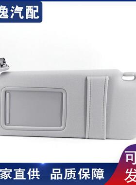 适用丰田凯美瑞挡风玻璃遮阳板遮阳挡74320-06780-B0左不带灯