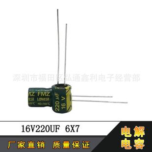 16V220UF直销6X7220UF16V高频低阻直插铝电解电容器