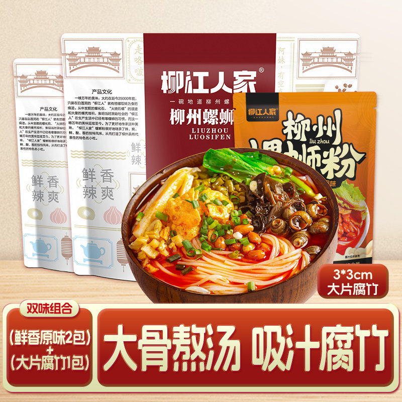 袋装柳州螺蛳粉柳江人家正宗螺蛳粉3袋装柳州螺狮粉特产螺丝粉方