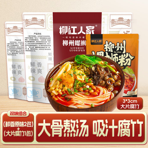 袋装柳州螺蛳粉柳江人家正宗螺蛳粉3袋装柳州螺狮粉特产螺丝粉方