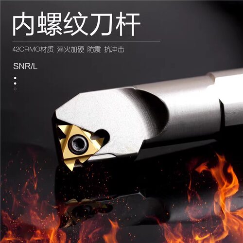 跨境内螺纹白色刀杆数控螺纹车刀杆SNR0016Q16 SNR0020R16批发