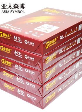 2P80高品乐A4纸单包500张复印纸70g打印纸整箱5包白纸草稿纸