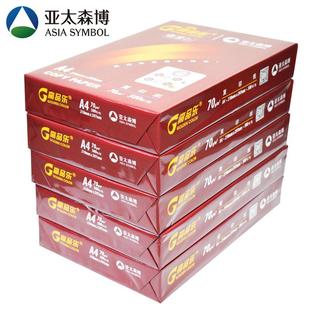 2P80高品乐A4纸单包500张复印纸70g打印纸整箱5包白纸草稿纸