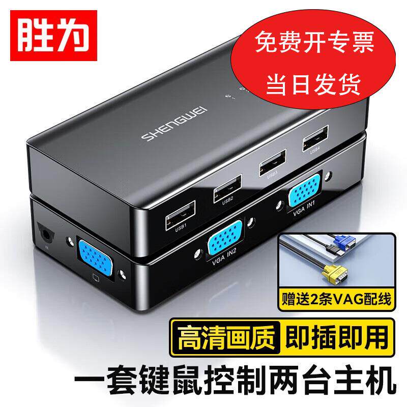 胜为KVM切换器2口4口8口二进一出VGADP视频切屏器台式机电脑