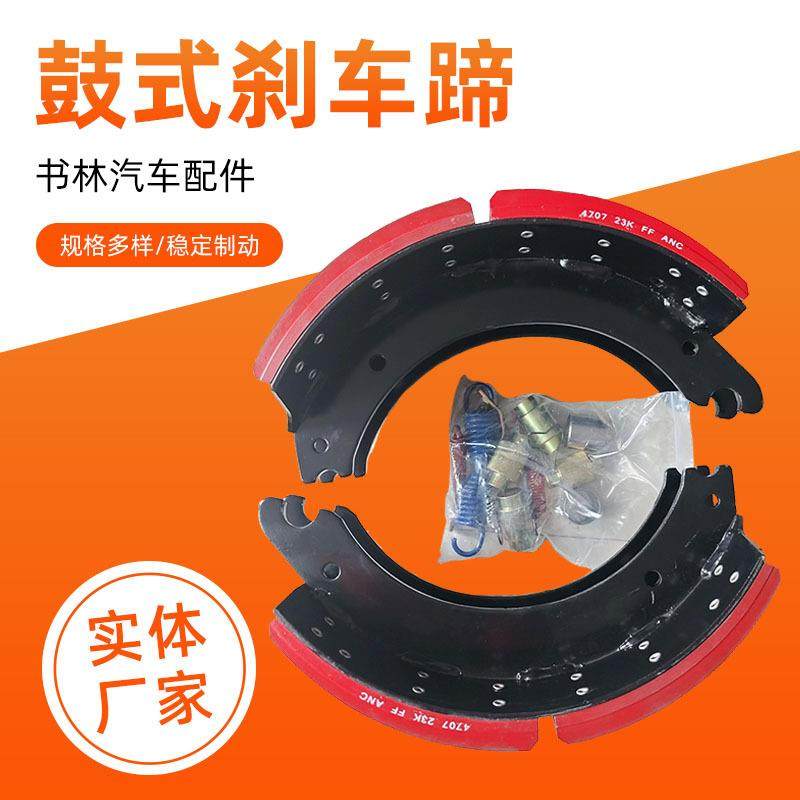 重汽货车鼓式刹车蹄重卡前刹摩擦片4707/4709汽车配件附件包
