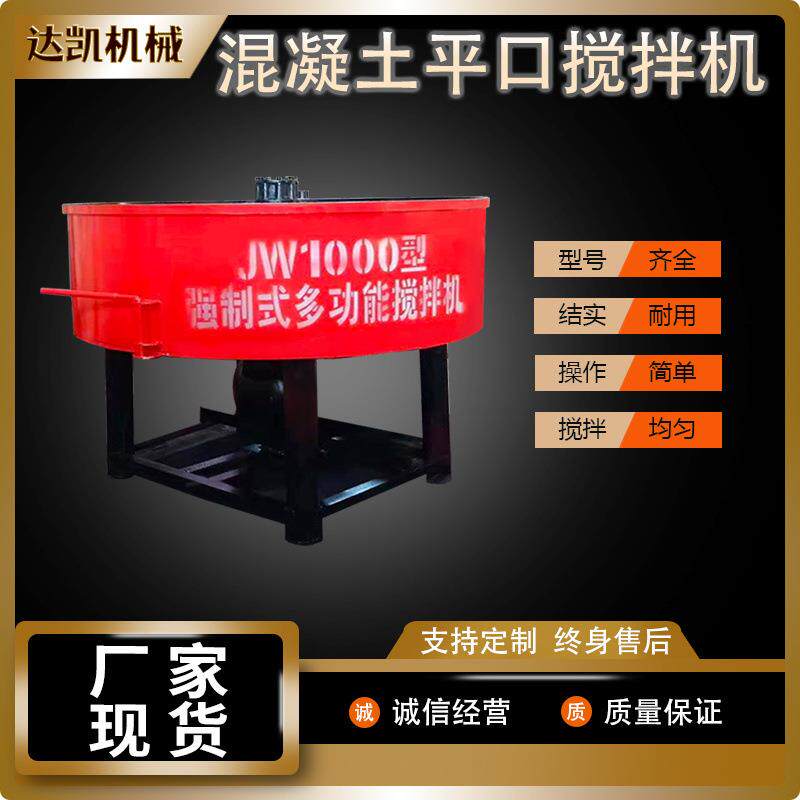 JW750立式平口搅拌机现货自动混凝土二次储存罐水泥砂浆搅拌机械