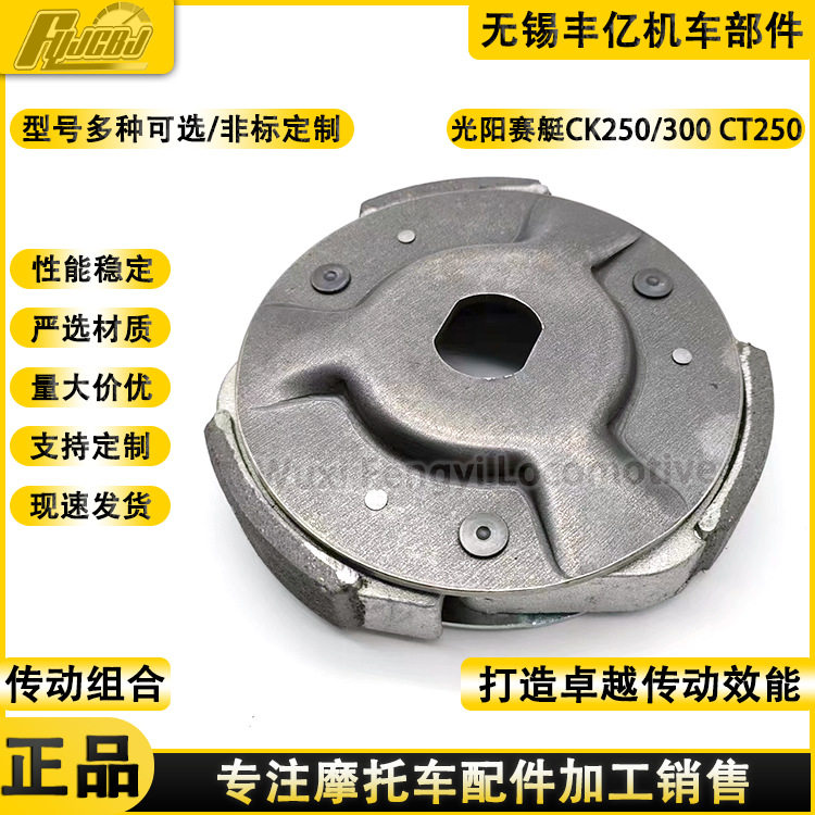 光阳赛艇300250XCITINGCT250甩块mxu250cc离合器甩块离心块