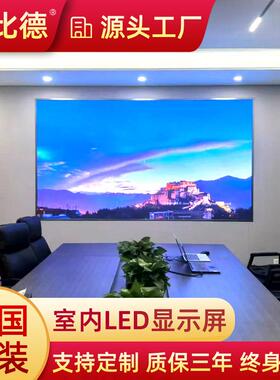 舞台led显示屏会议室大屏LED屏幕防水无缝小间距拼接大屏