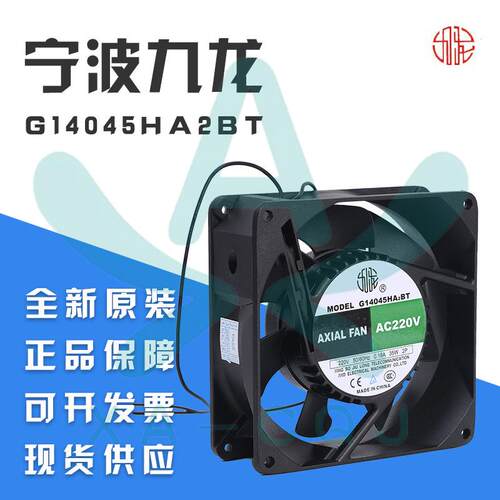 G14045HA2九龙轴流风机220V大风量低噪声电脑机柜散热通风