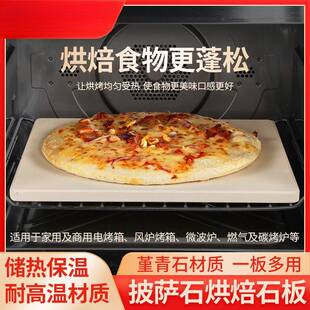 披萨石板欧包比萨石烤箱蒸汽石头pizza板烤炉盘法棍烘焙石板