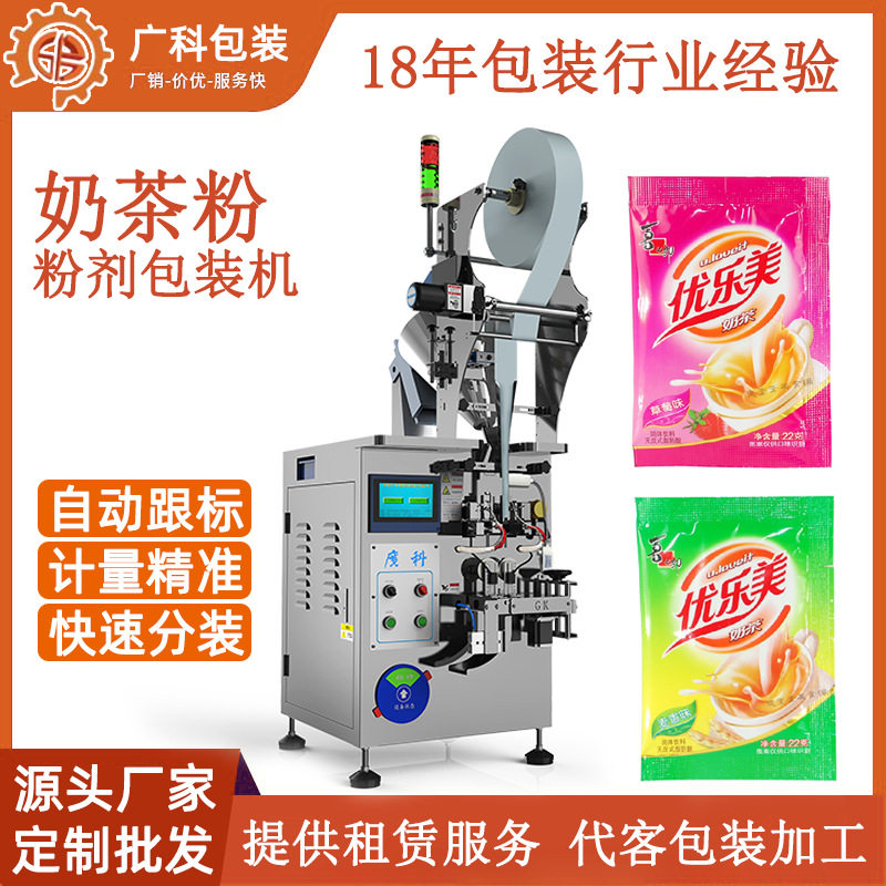 优乐美冲剂粉包装机冲调粉定量分装三边封奶茶粉自动粉剂专用