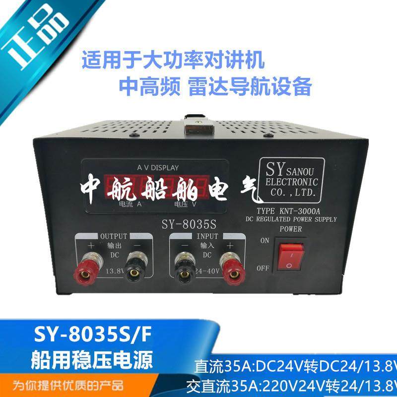 船用车载开关电源稳压器35A变压器SY8035F/S交直流220V转24V13.8V