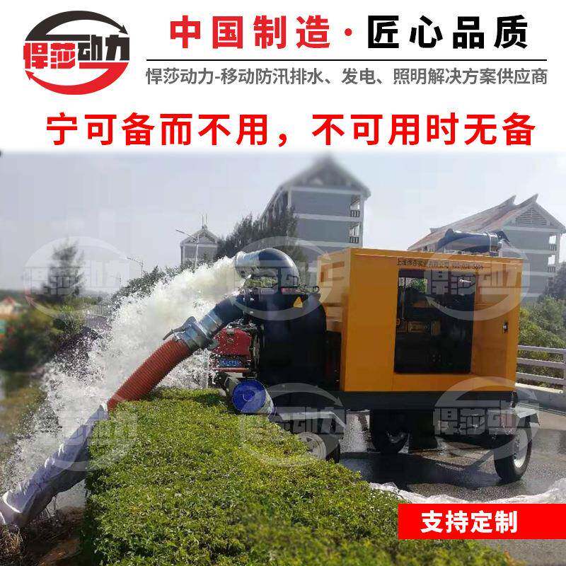 现货柴油移动水泵500立方城市防汛抢险水泵悍莎动力排涝移动泵