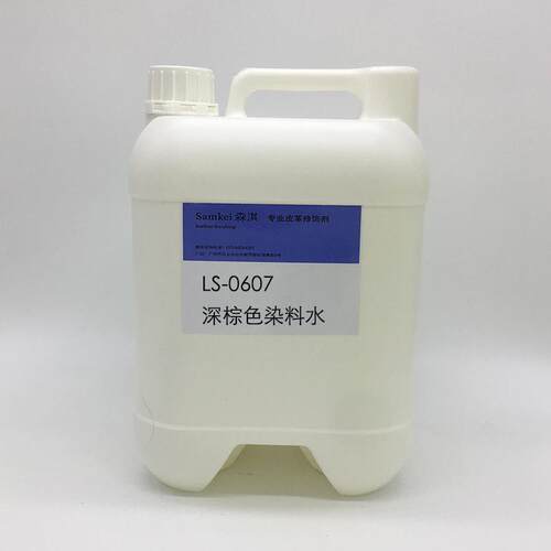 0607深棕色金属络合染料水植鞣革树膏皮液水油两性中性改色剂