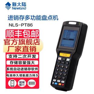 新大陆NLS-PT86数据采集器盘点机进销存仓库盘点机PDA手持终端机