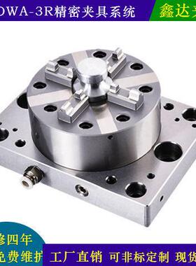 EROWA/3R夹具手动气动卡盘CNCEDM横立两用曲头侧铣卡盘