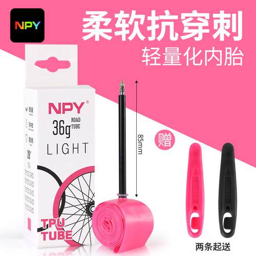 NPY公路自行车内胎700C法嘴轻量化TPU内胎山地车配件超轻内胎粉色