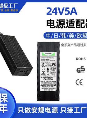 供应水泵电机电源适配器LED屏液晶显示器24V5A稳压开关电源