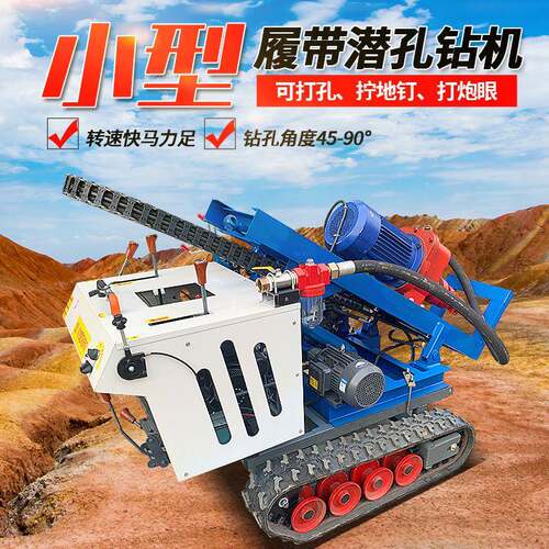 润沃小型履带式潜孔钻机护坡根管混凝土地基全液压注浆加固钻机