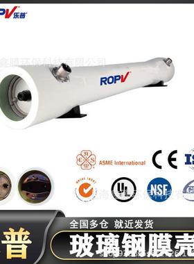 乐普通用8寸8040玻璃膜壳不锈钢膜壳4040RO反渗透滤芯外壳水处理