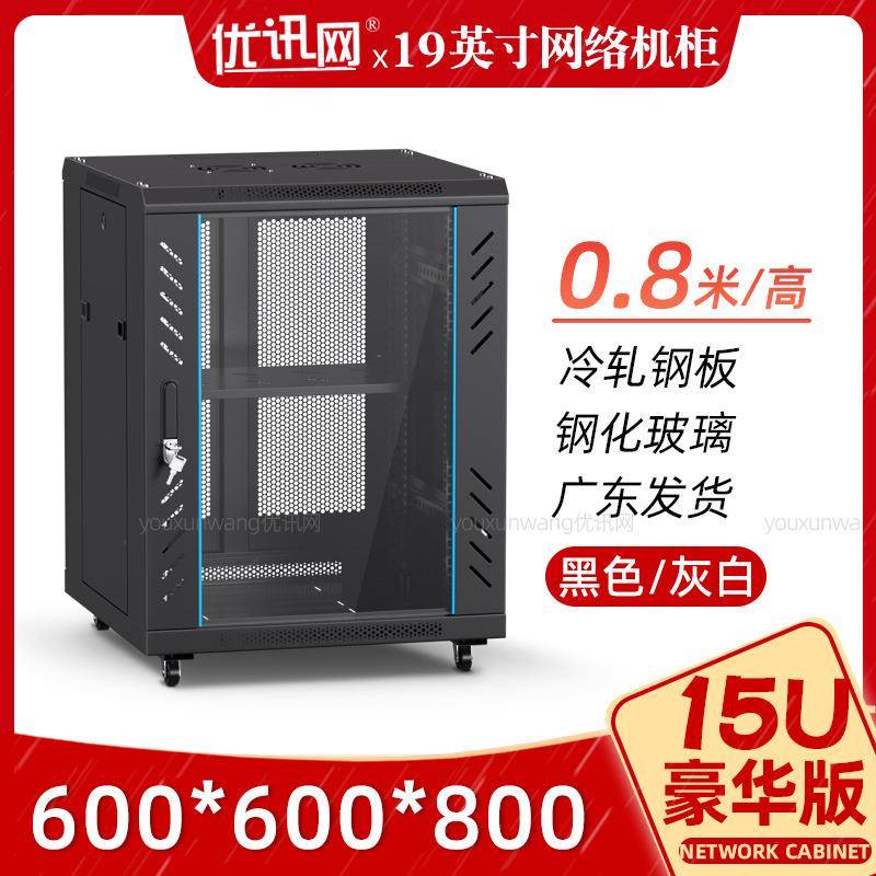 19英寸标准监控机柜可移动弱电脑机箱15u功放服务器网络机柜0.8米