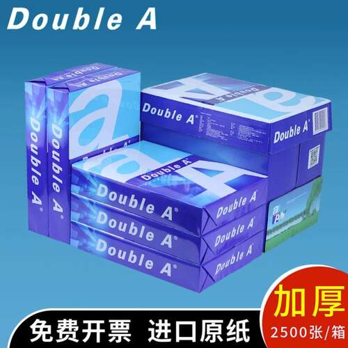 DoubleAa4打印纸进口70g整箱打印用纸办公用纸80克加厚整箱5包装