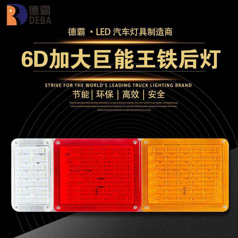 巨能王尾灯6D新款挂车大货车防追尾led巨能王尾灯
