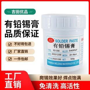 吉田有铅锡膏Sn63Pb37LED锡浆SMT免清洗锡膏4号粉有铅锡膏
