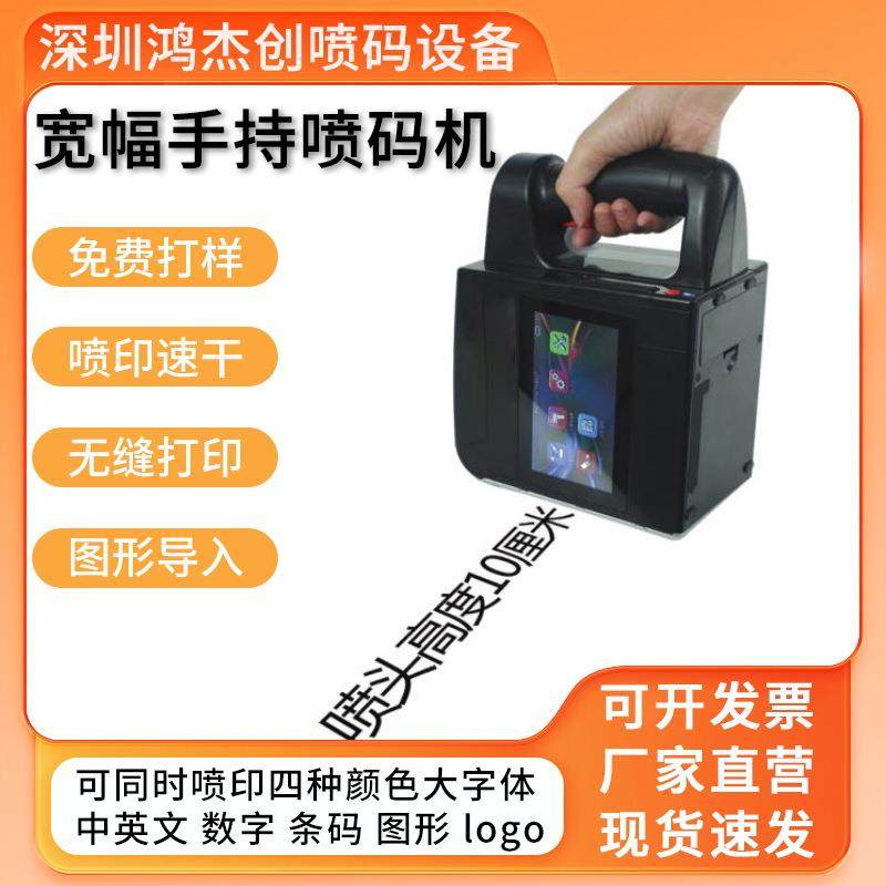 全自动100mm四头彩色喷码机便携式手持宽幅打印机零售linux系统