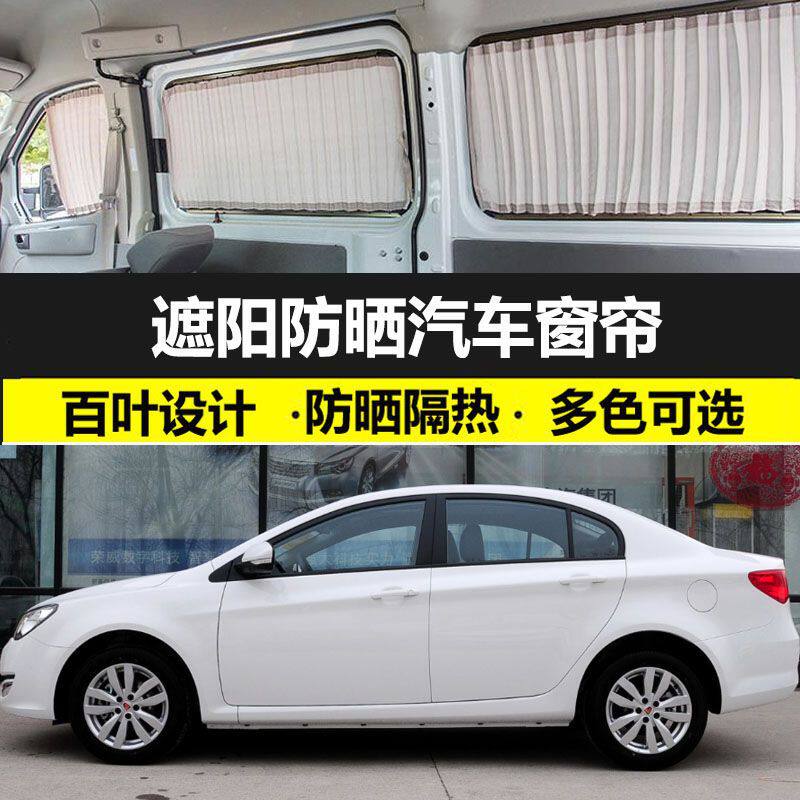 荣威350汽车窗帘专车专用私密防晒遮光帘铝合金双轨道车内遮阳帘