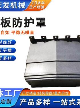 数控机床CNC防护罩伸缩钣金不锈钢导轨防护罩内钣金钢板防护罩