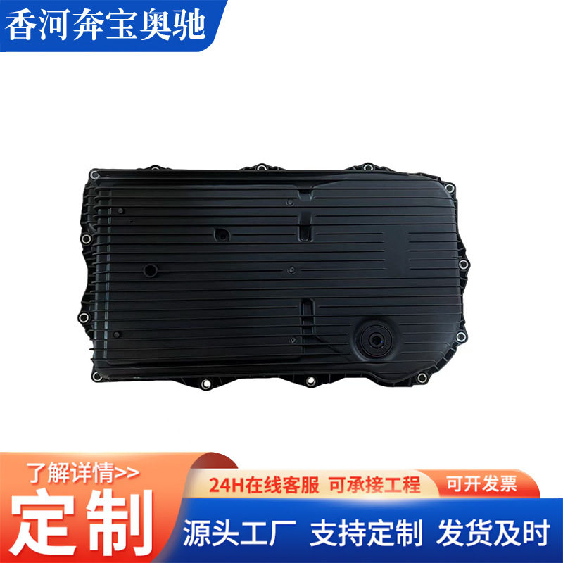 适用于宝马8速混动变速箱油底壳24118743462图片