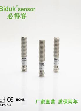 必得客I1CF-M804N-O3U2，屏蔽安装4毫米金属接近开关，直径8毫米