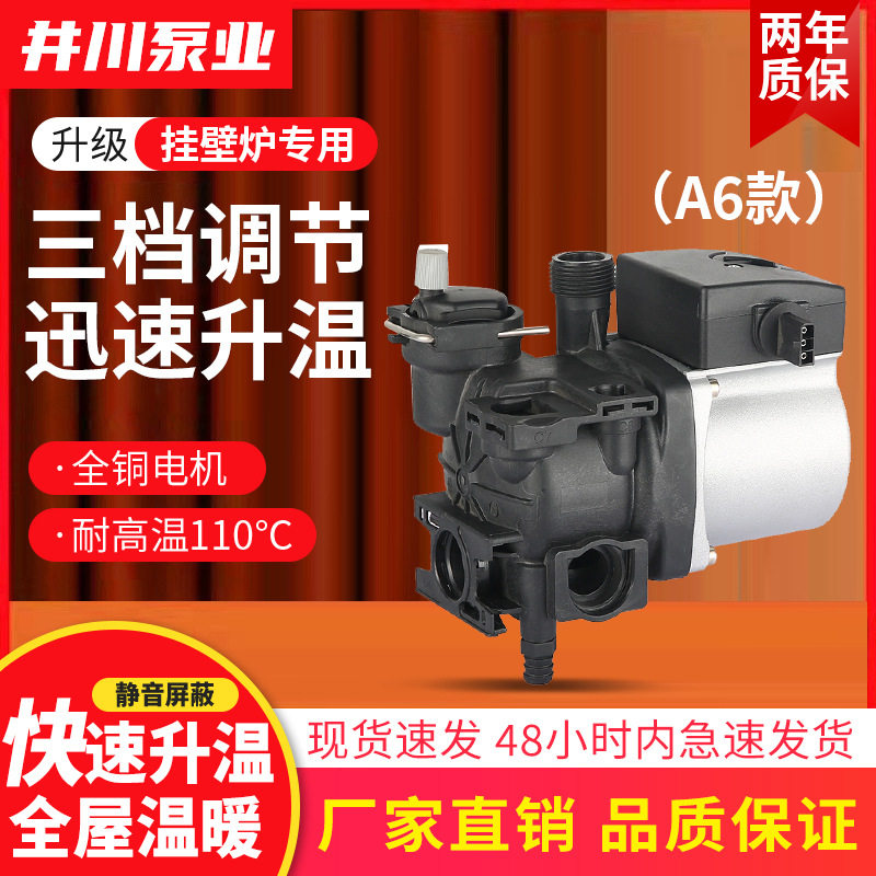 井川15PBG-A6冷热水循环增压壁挂炉地暖家用低音无泄漏卧式屏蔽泵