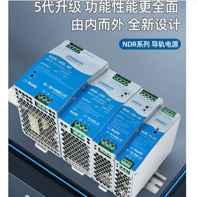 NDR导轨式开关电源75W120W150W240W-480W电压12V-24V-36V-48智能