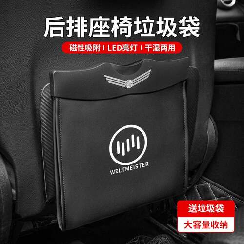 适用威马汽车车载垃圾桶E5内饰改装专用W6EX5车内用品挂式垃圾袋