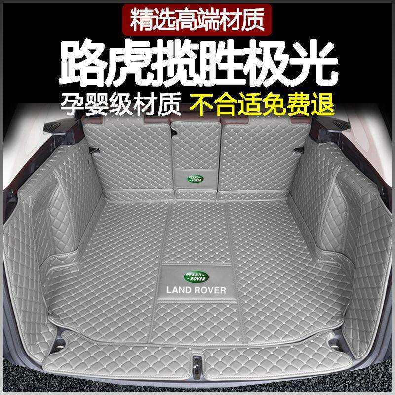 适用12-25新老款路虎揽胜极光后备箱垫包围极光L专用环保尾箱垫子