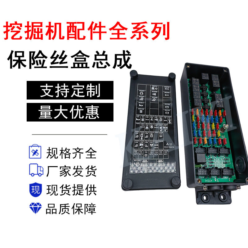 挖机EC140/210/240B/290B保险丝盒总成14641189/14683137/1464118