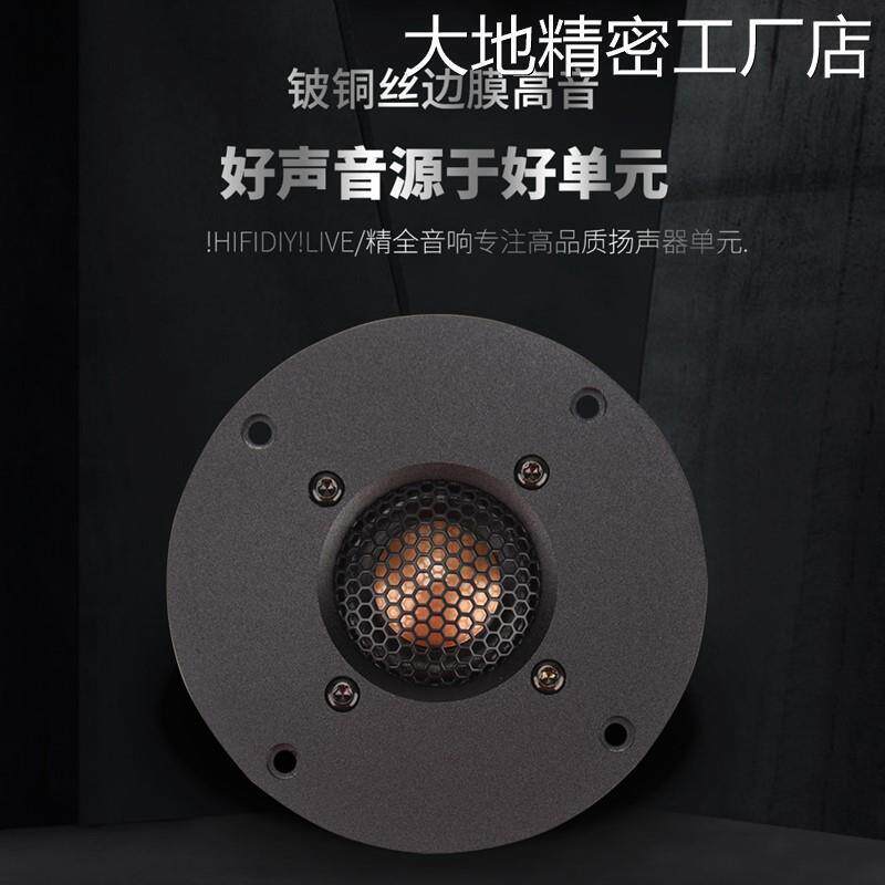 精全音响发烧4寸丝边膜高音喇叭单元C1IIX1III铝面板铍丝