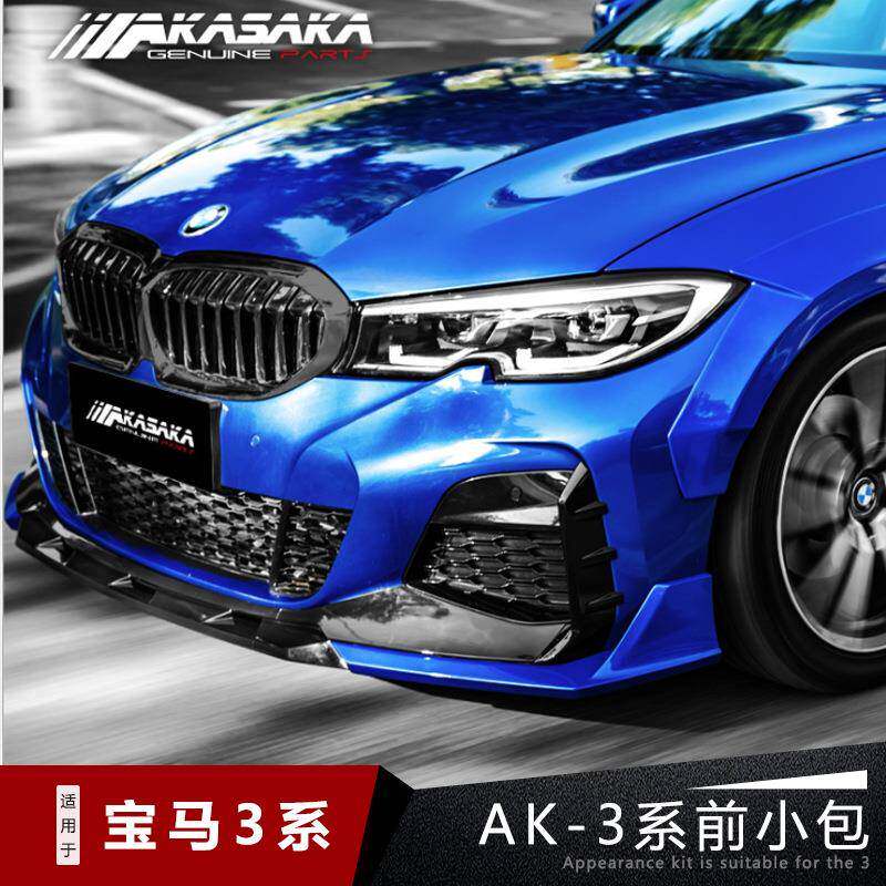 AKASAKA适用于宝马3系G20G28改装小包围拼色前铲包围AK阿卡萨卡
