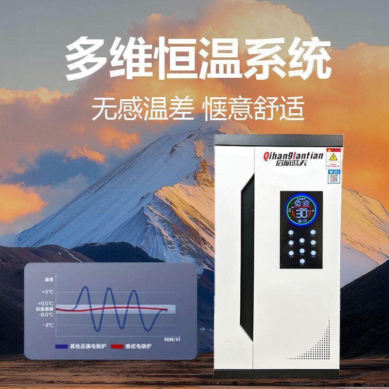 启航蓝天智能电阻电锅炉商用家用取暖节能省电220v三相380v煤改电