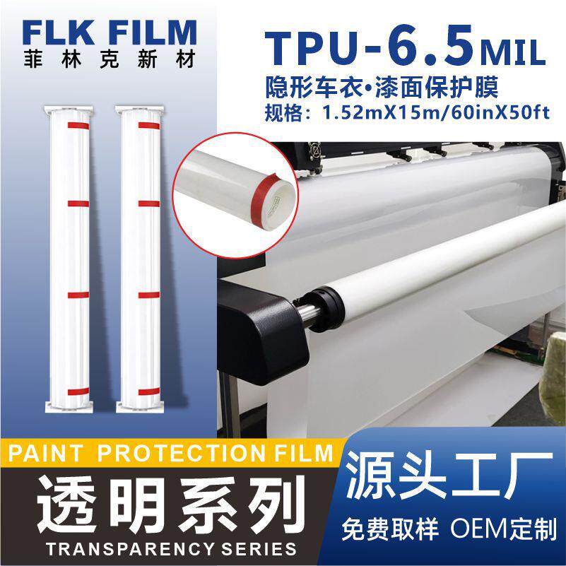 汽车隐形车衣膜PPF漆面保护防刮蹭透明膜6.5MIL车身贴TPUTPH车衣