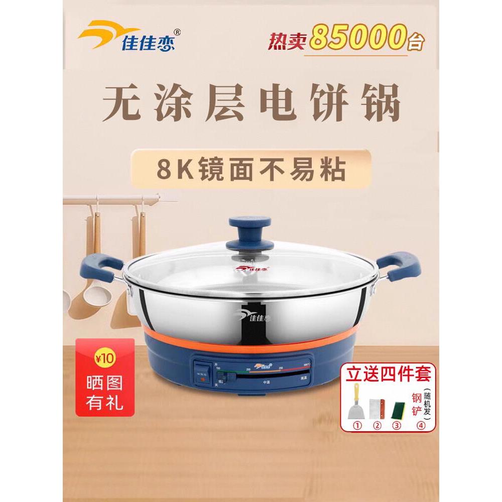 包邮电饼锅多功能家用电煎锅烙饼锅加大不锈钢加深电饼铛电
