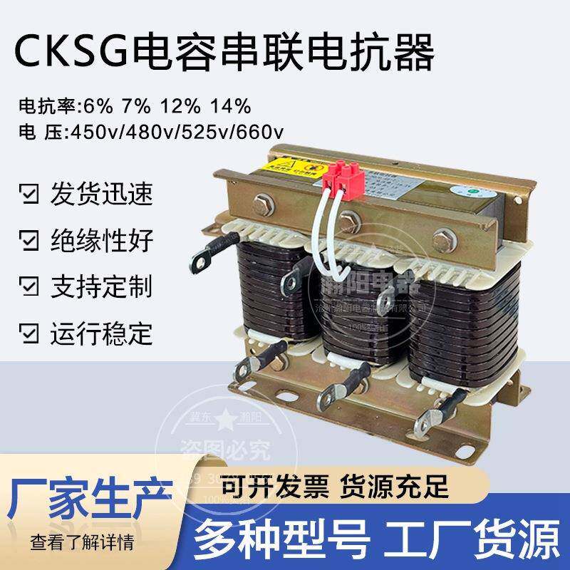 cksg-1.4/0.48-7%低压电容串联电抗器20kvar电抗器14%电抗器