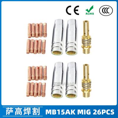 MB15AK保护嘴MIG气保二保焊枪配件MB15导电嘴导电咀保护咀26PCS