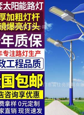 太阳能路灯新款农村户外led照明灯庭院灯新款家用超亮大功率防水
