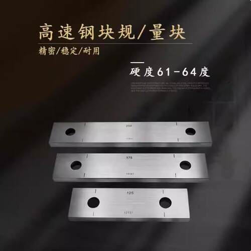 块规量块校对块卡尺专用校对块千分尺量块标准块高精0.001标准块