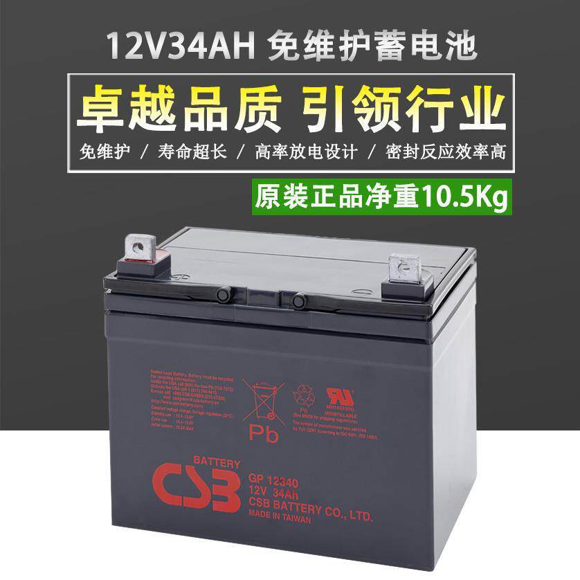 csb蓄电池GP12400csb电池12V40AH免维护蓄电池包邮